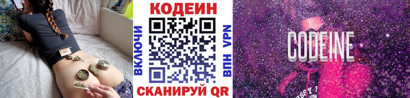 наркотики  Аркадак  Кодеин Purple Drank 