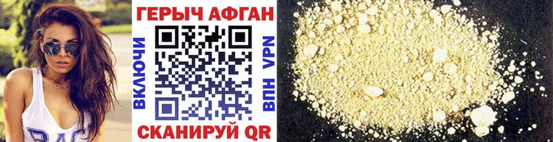 ГЕРОИН Афган  где можно купить   Аркадак 